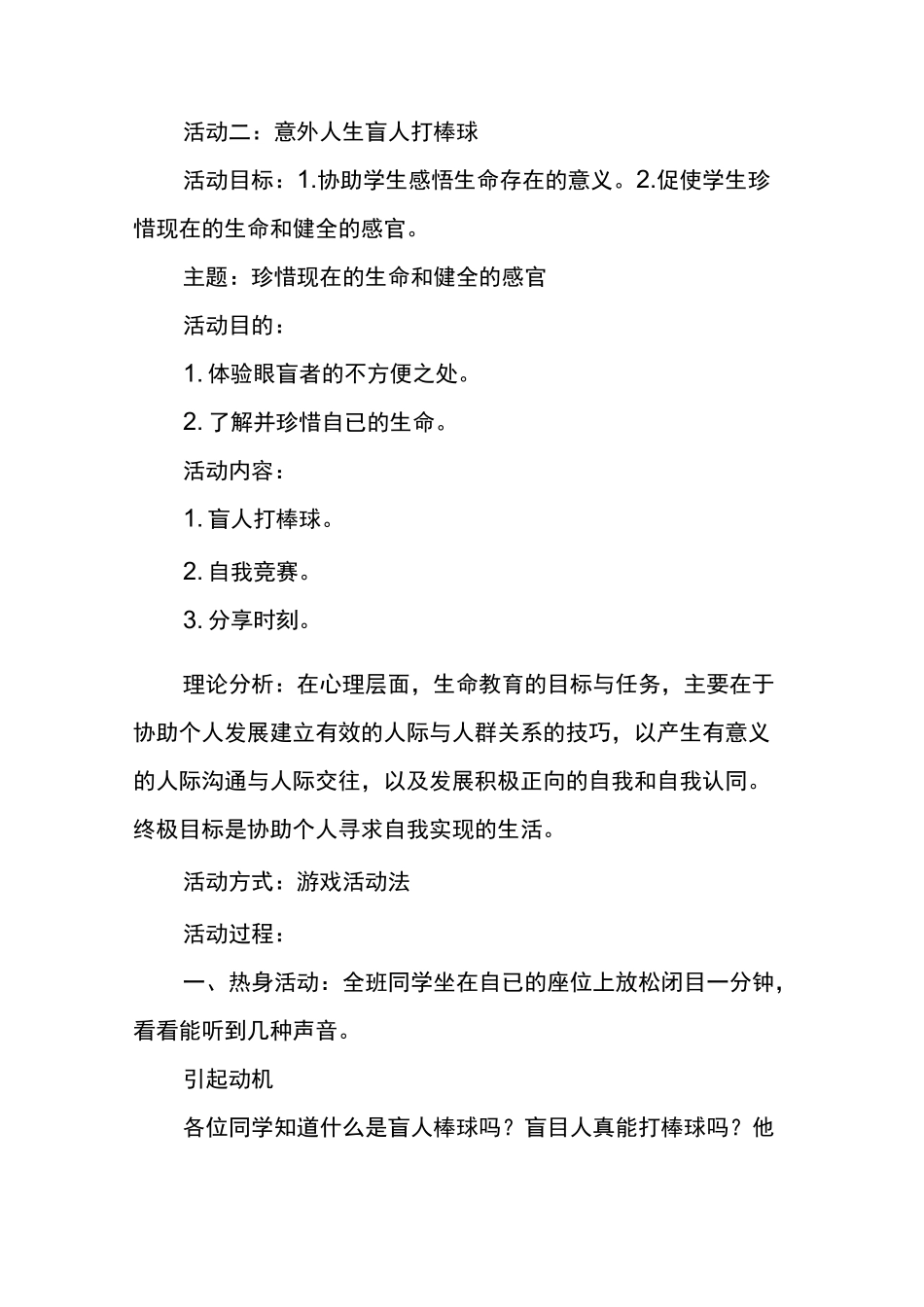 大学生团体心理辅导--生命教育心理辅导活动_第3页