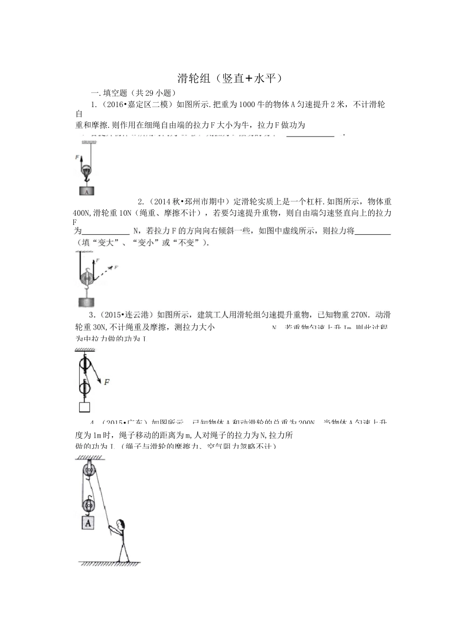 滑轮组(竖直+水平)专题练习_第1页