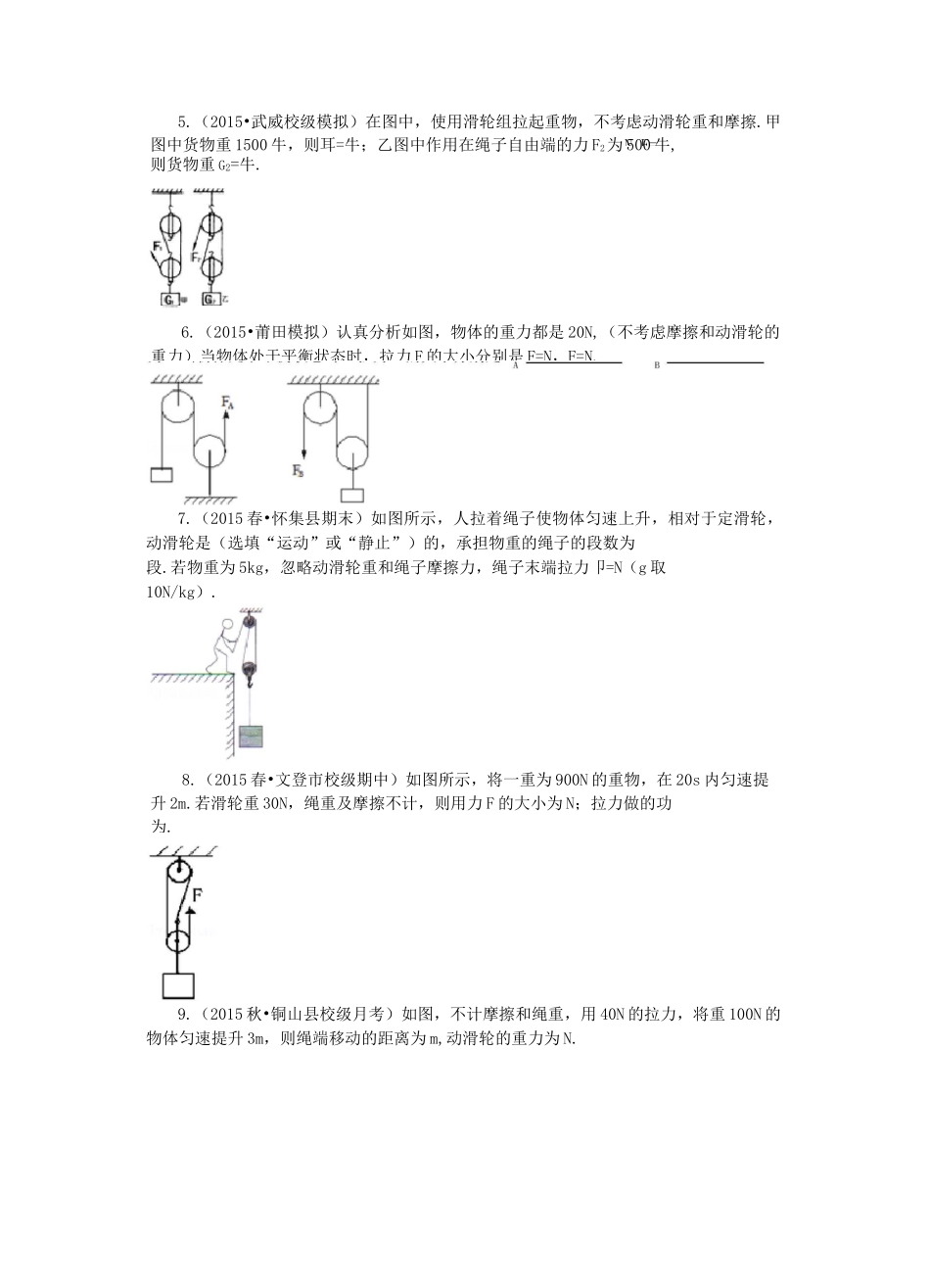 滑轮组(竖直+水平)专题练习_第2页
