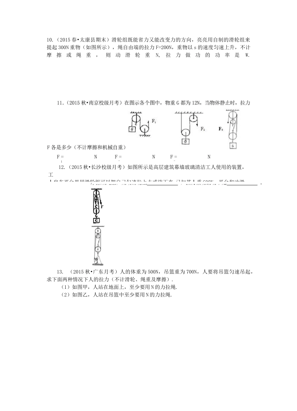 滑轮组(竖直+水平)专题练习_第3页