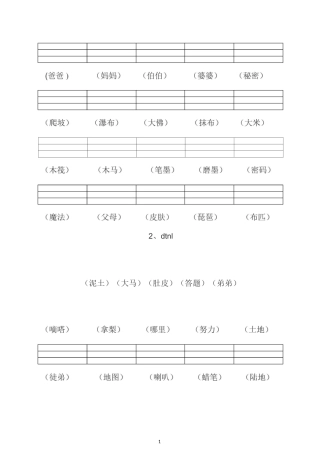 (完整版)一年级拼音拼写练习词语及句子-副本