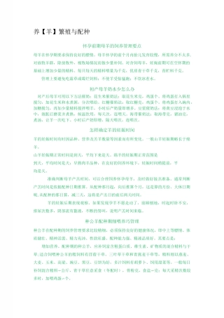 养【羊】繁殖与配种