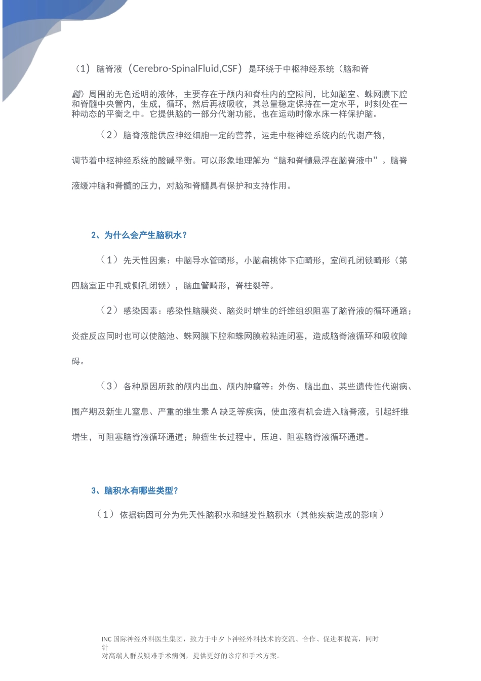 脑积水常见问题20问_第2页