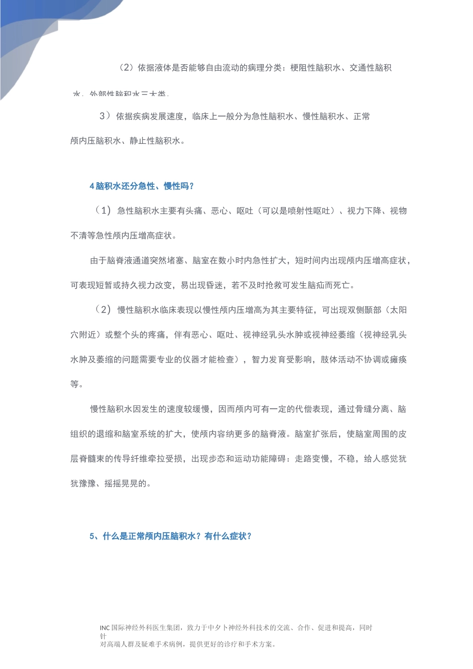 脑积水常见问题20问_第3页