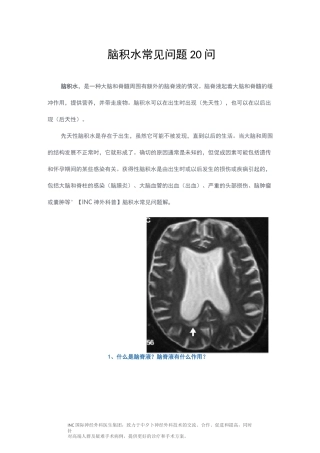 脑积水常见问题20问
