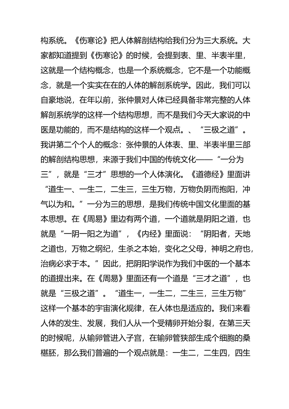 马文辉《伤寒论》的三部六证九治法_第2页