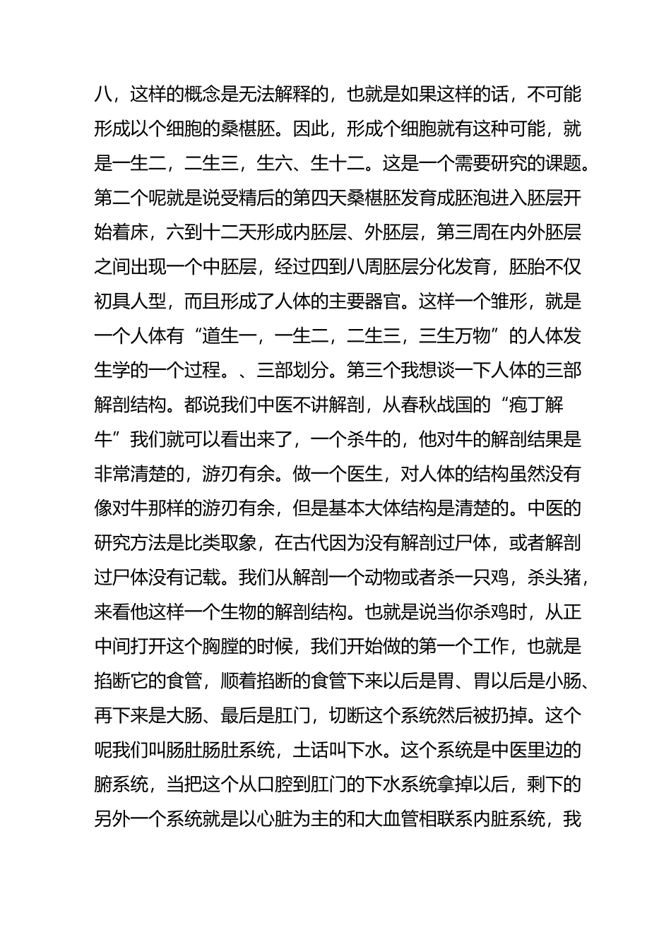 马文辉《伤寒论》的三部六证九治法_第3页