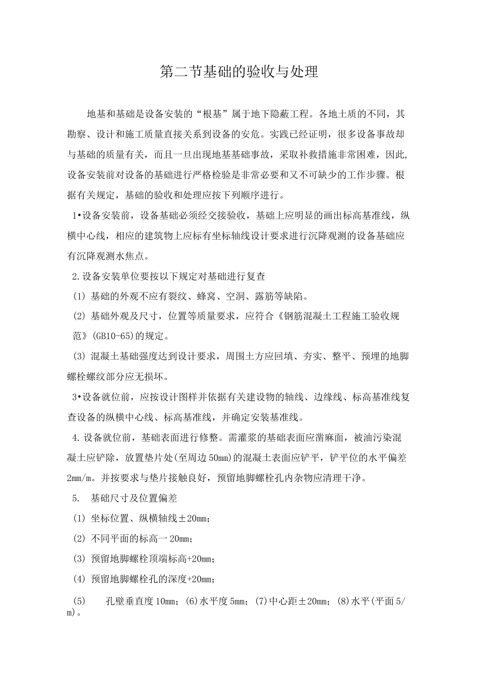 化工设备安装_第3页