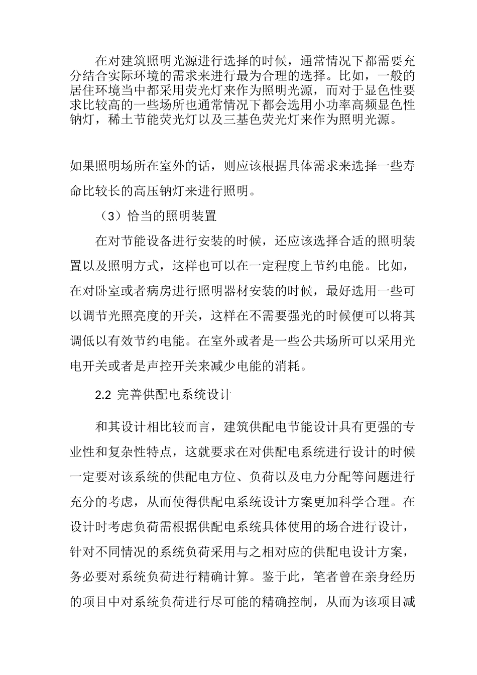 建筑电气设计节能的原则_第3页