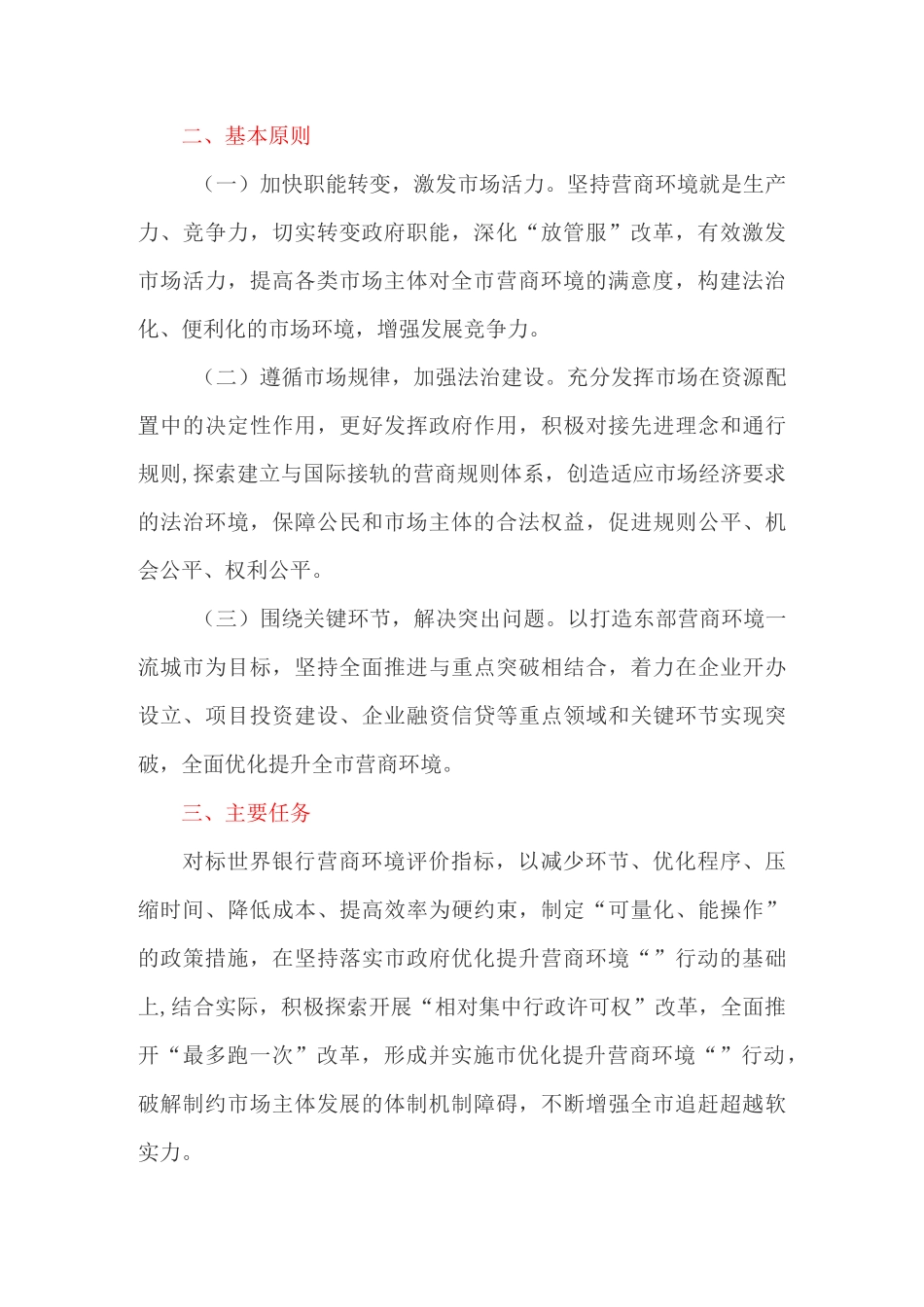 “营商环境提升年”实施方案_第2页