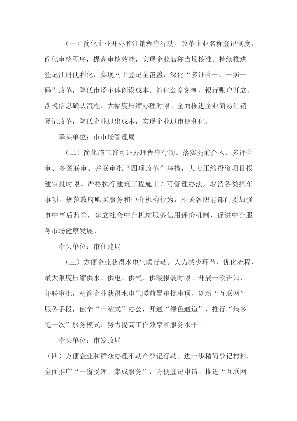 “营商环境提升年”实施方案_第3页