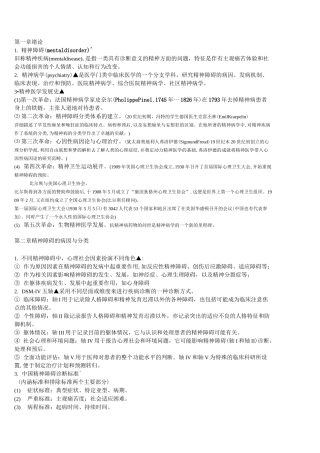 精神病学重点