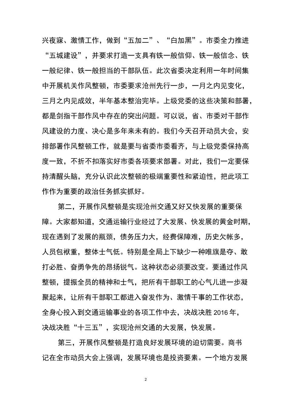 全局作风整顿动员大会上的讲话(发言稿)_第2页