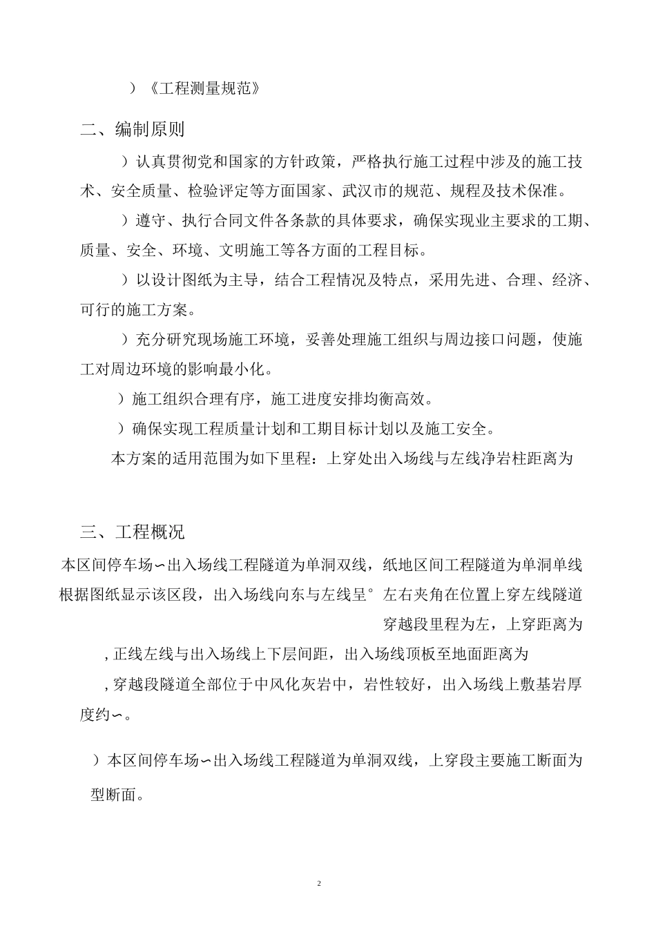 正线左线下穿出入场线施工方案_第2页