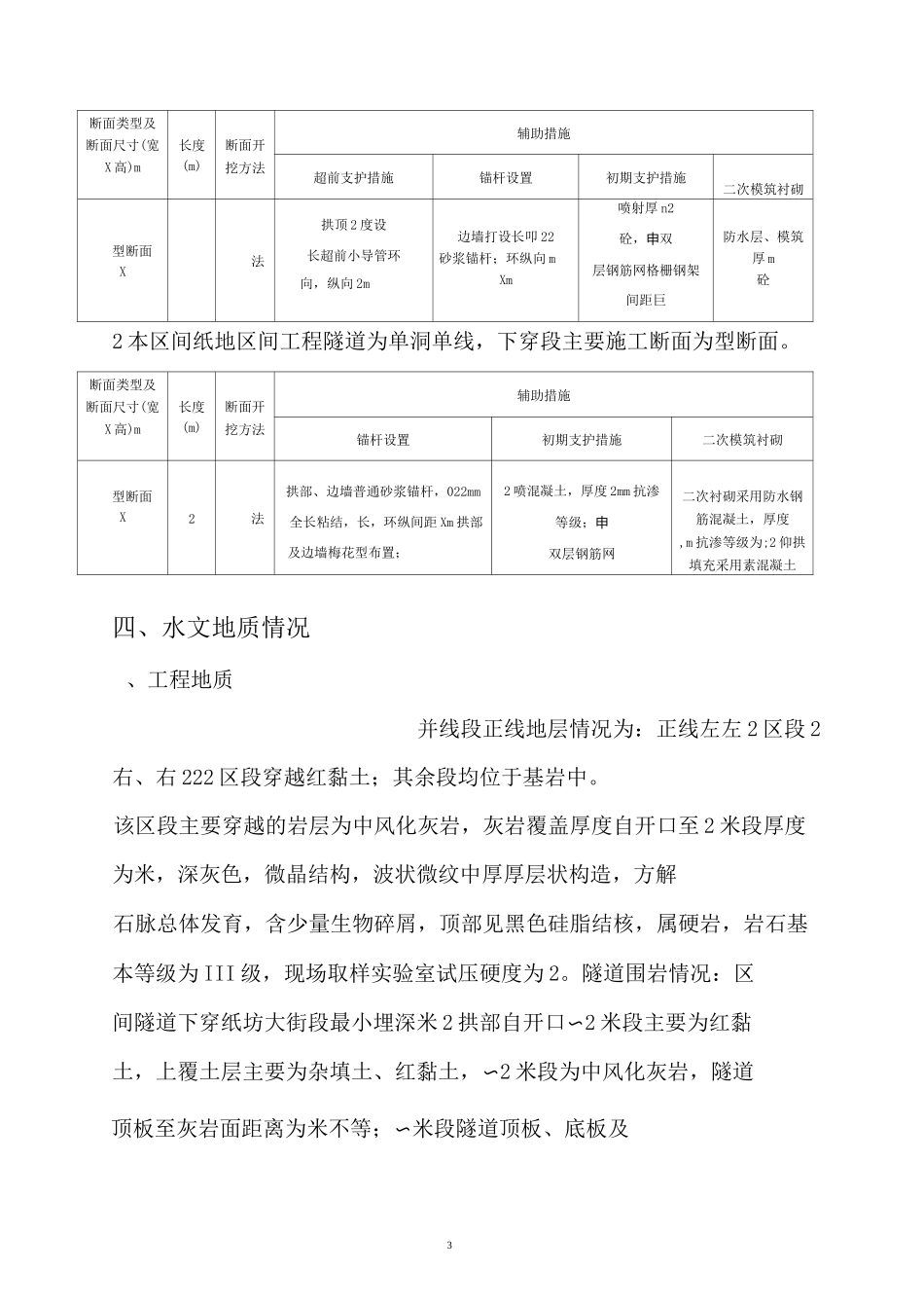 正线左线下穿出入场线施工方案_第3页