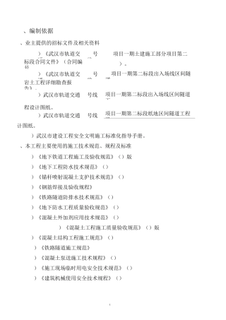 正线左线下穿出入场线施工方案