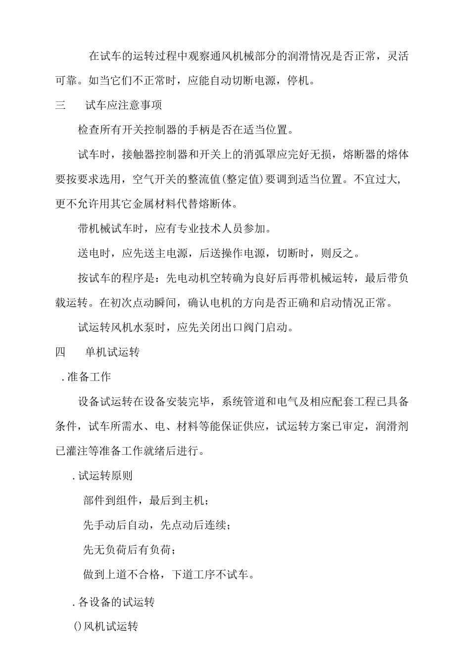 设备单体试车方案._第3页