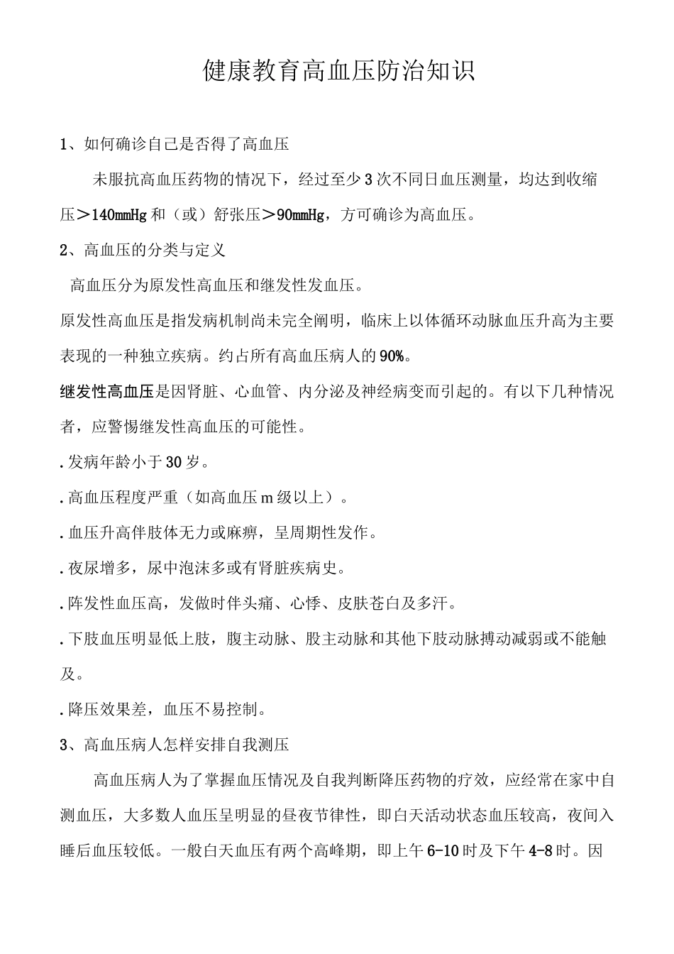 健康教育高血压防治知识_第1页