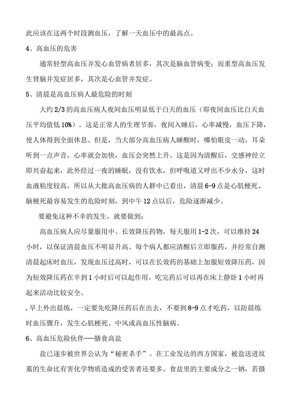 健康教育高血压防治知识_第2页