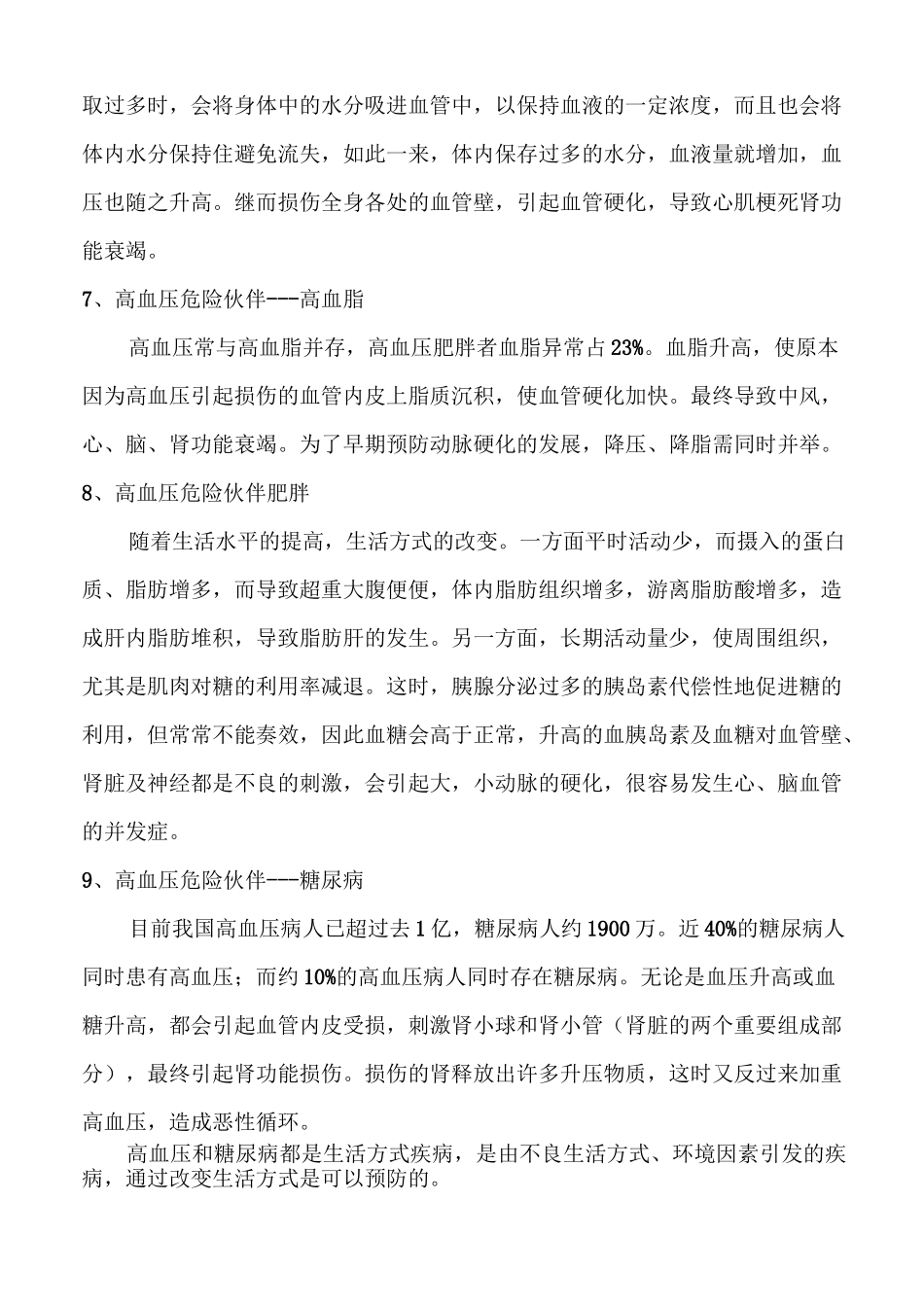 健康教育高血压防治知识_第3页