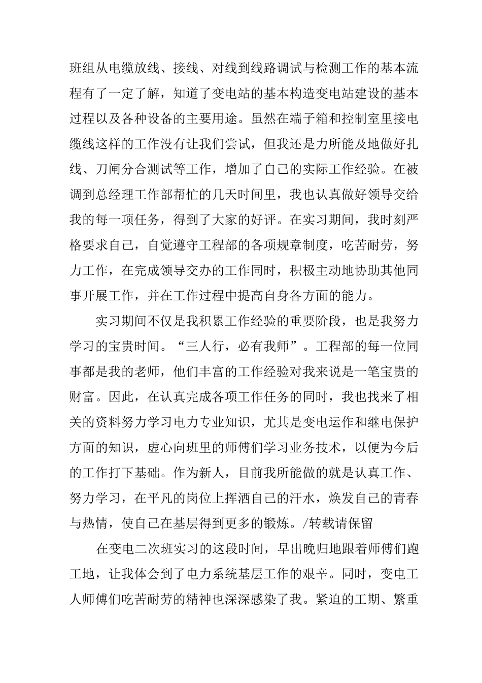 电力工程实习报告_第2页