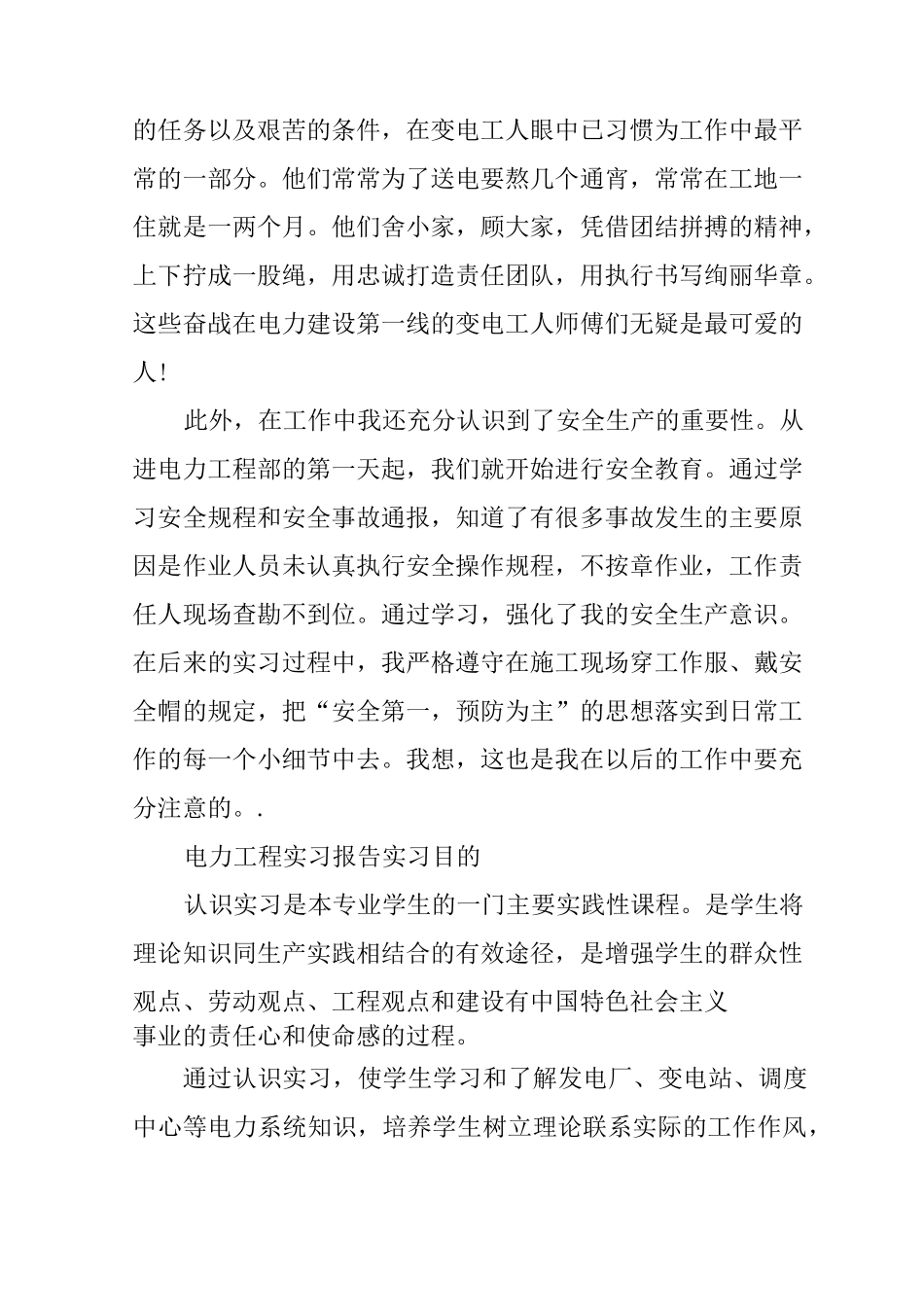电力工程实习报告_第3页