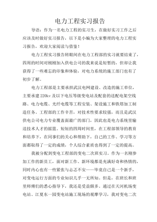 电力工程实习报告