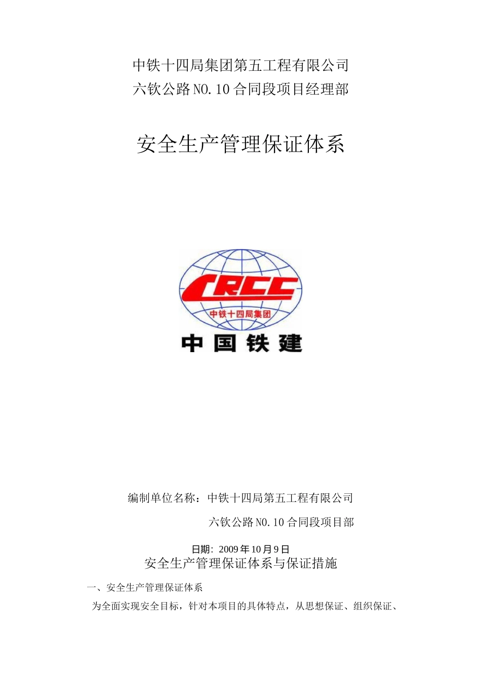 安全保证体系、框图_第2页