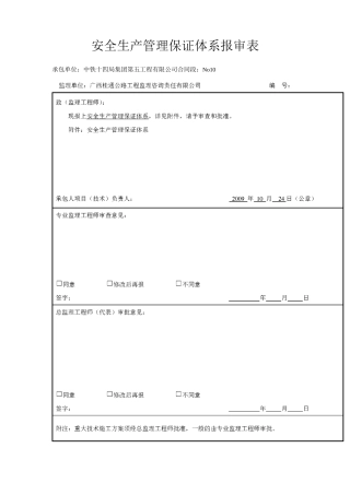 安全保证体系、框图