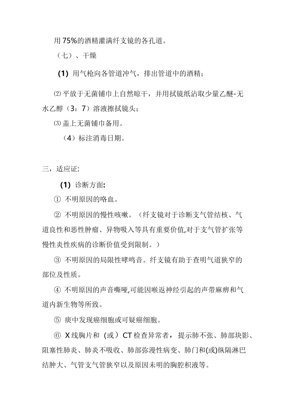 ICU床旁纤维支气管镜操作规范_第3页