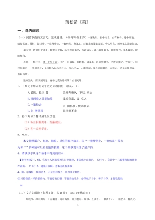 蒲松龄《狼》中考试题 -汇编