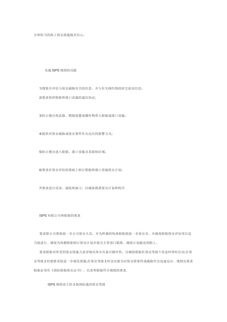 ISPS规则要点诠释_第2页