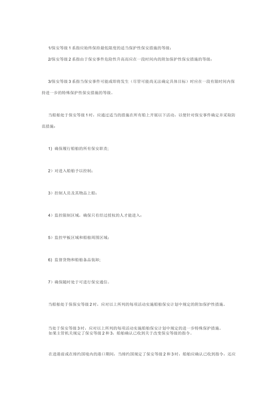 ISPS规则要点诠释_第3页