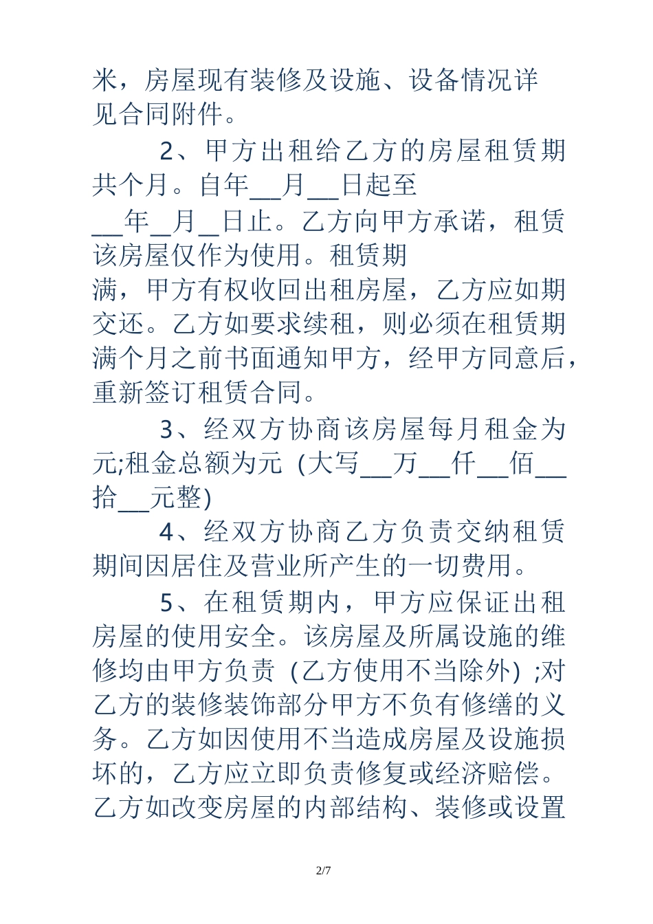 北京房屋租赁合同(标准版)_第2页