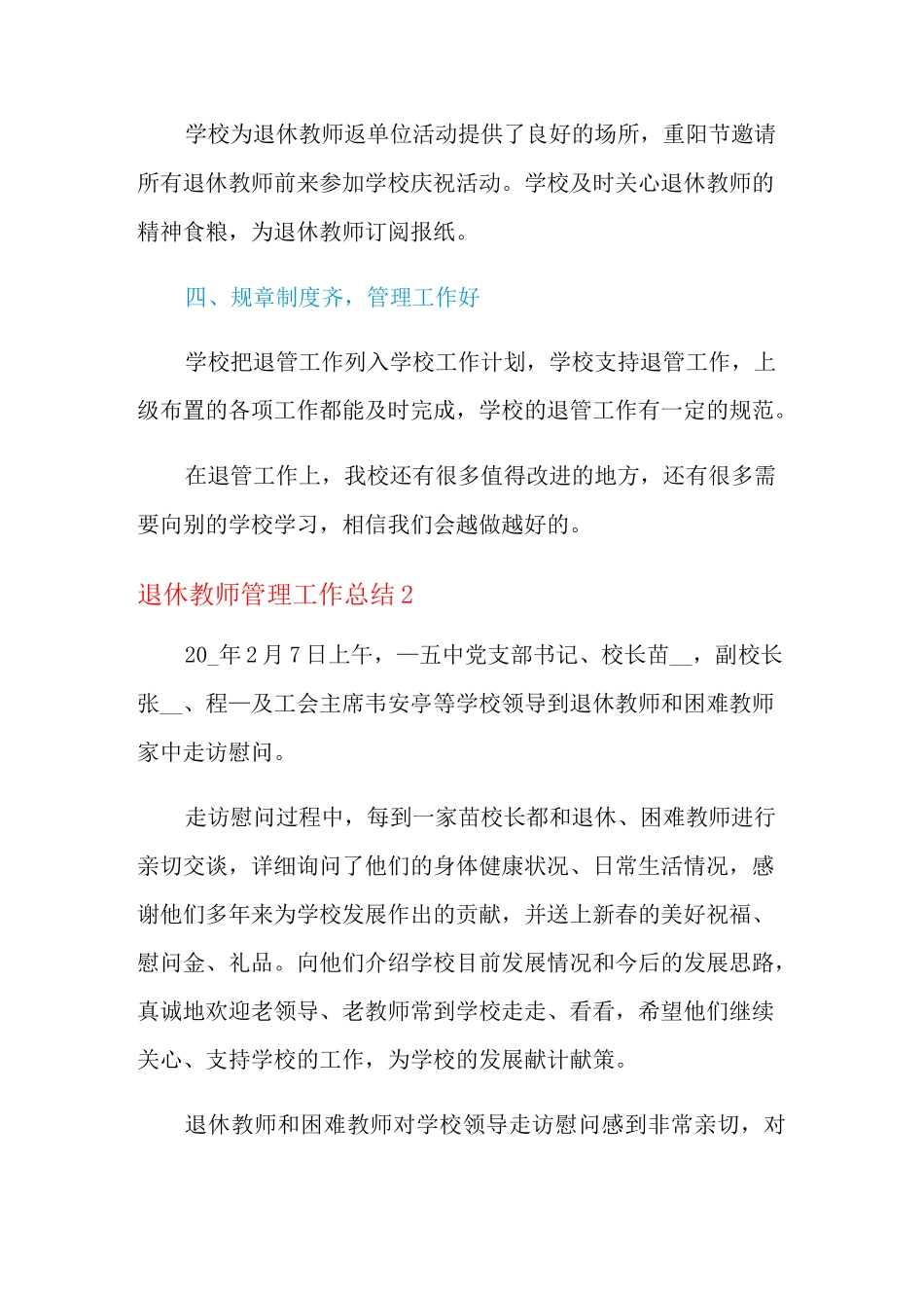 2021年退休教师管理工作总结范文(精选4篇)_第2页