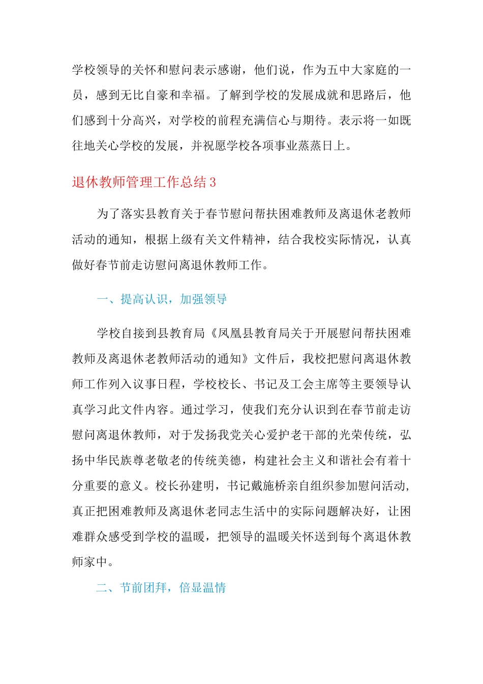 2021年退休教师管理工作总结范文(精选4篇)_第3页