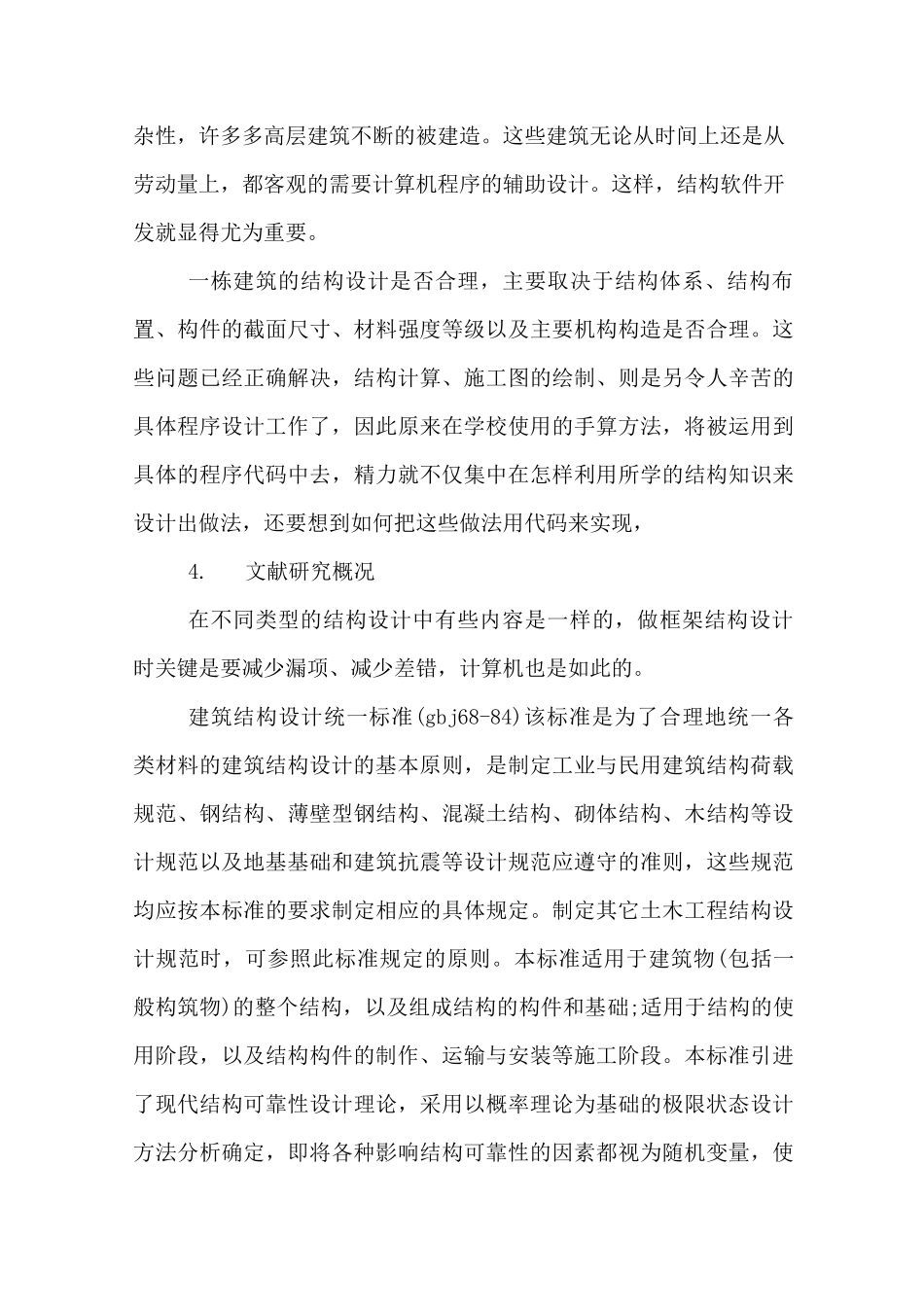 建筑结构设计开题报告_第2页