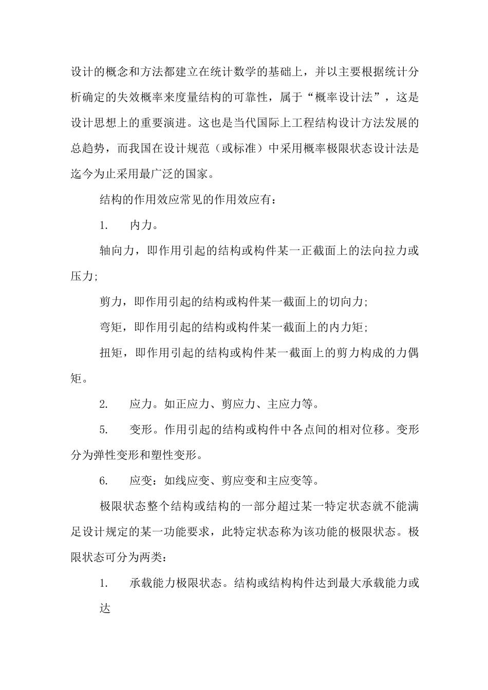 建筑结构设计开题报告_第3页