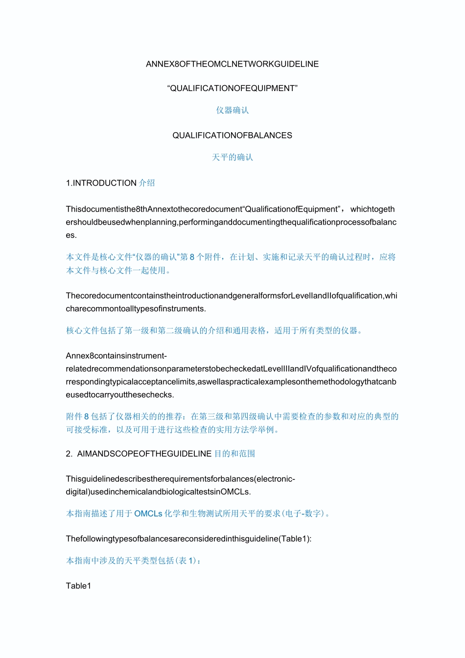仪器确认-附件8-天平确认-中英文_第1页
