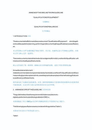 仪器确认-附件8-天平确认-中英文