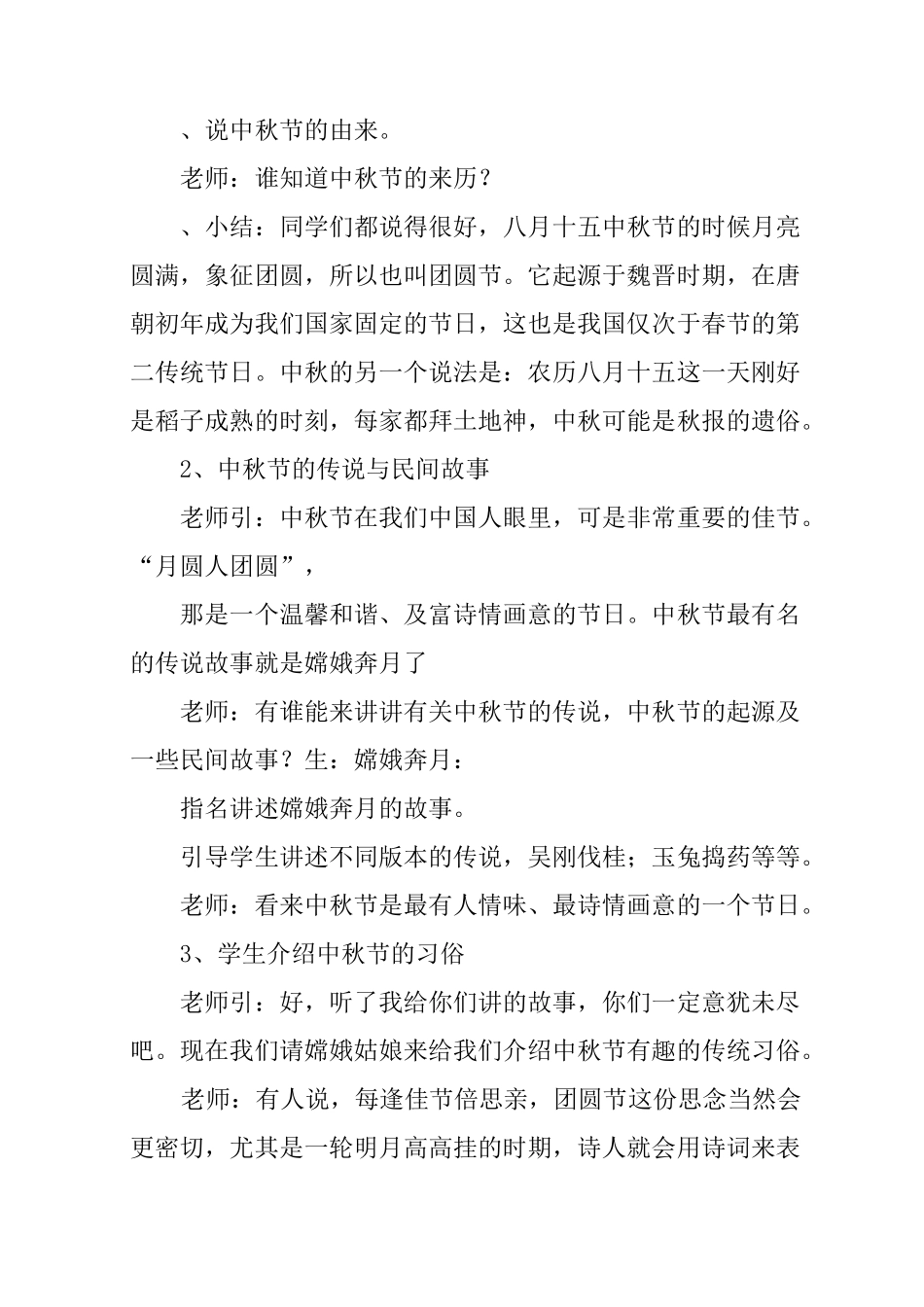 中秋节活动的主题_第2页