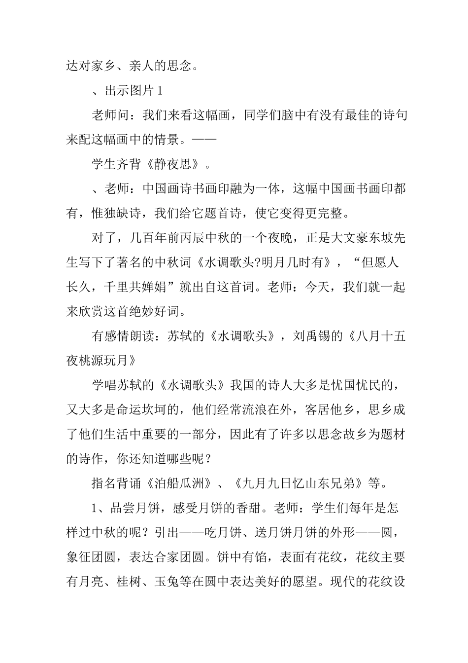 中秋节活动的主题_第3页