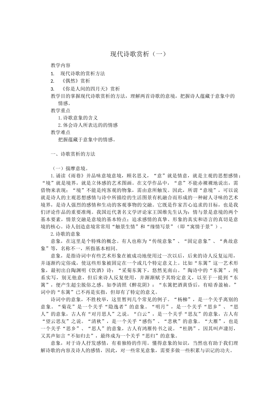现代诗歌赏析(一)_第1页