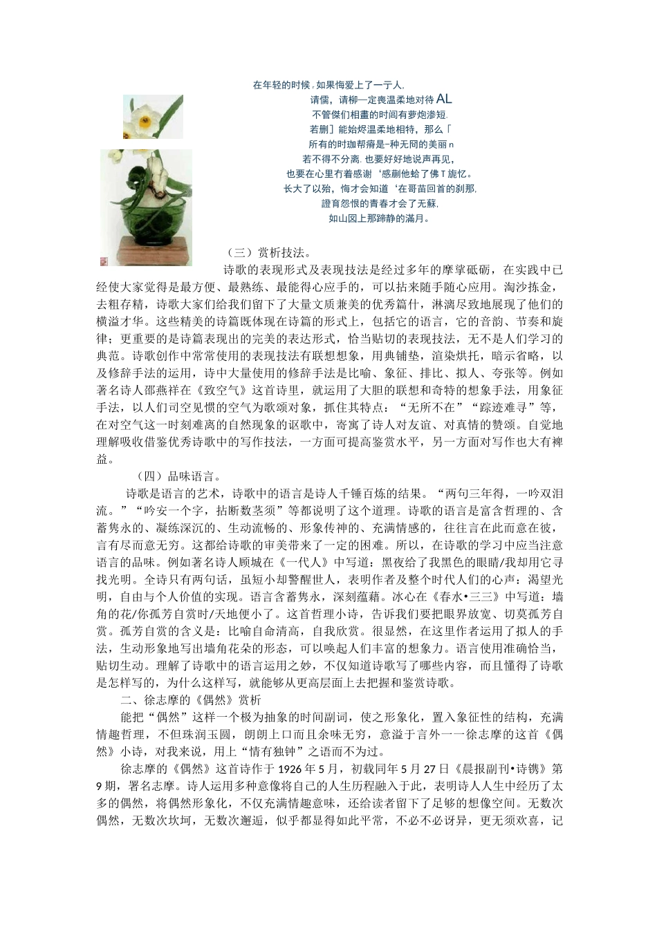 现代诗歌赏析(一)_第3页