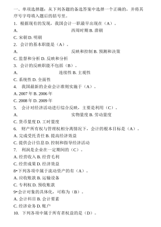 最新电大基础会计机考、网考答案
