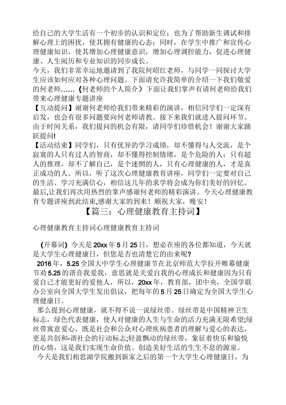 心理健康教育主持词_第2页