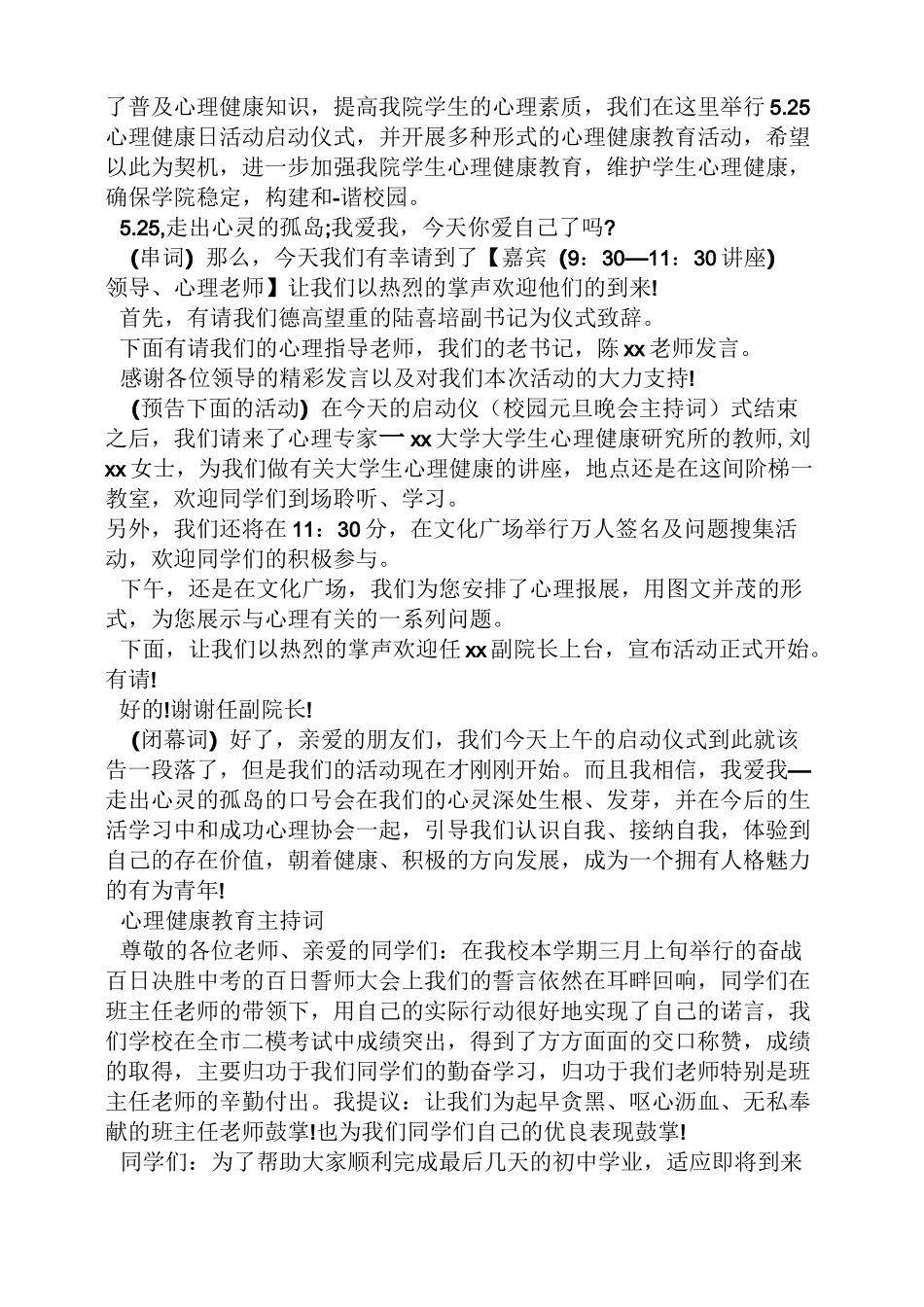 心理健康教育主持词_第3页