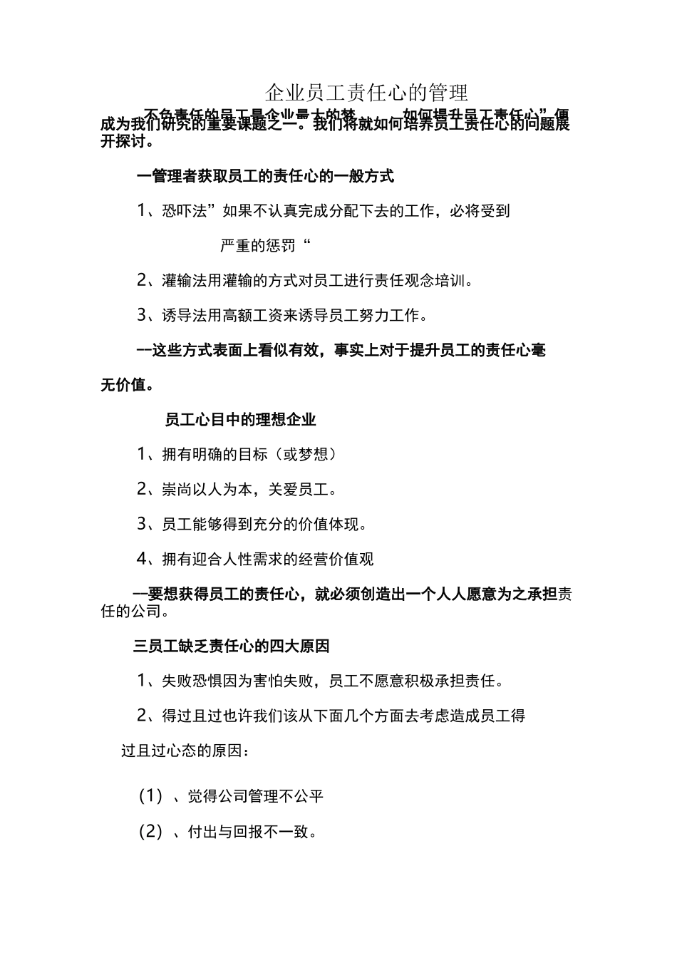 企业员工责任心的管理_第1页