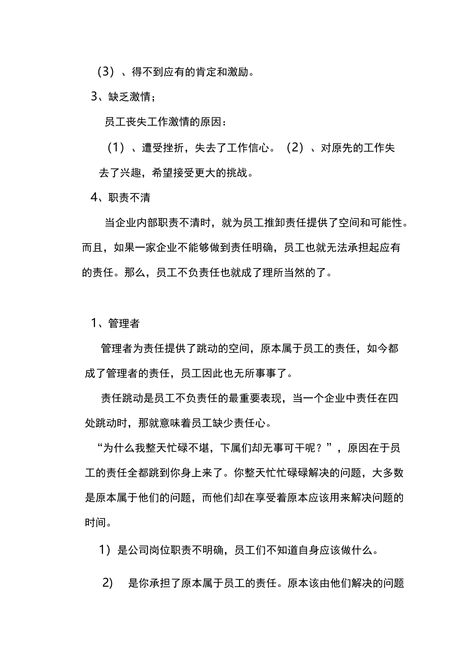 企业员工责任心的管理_第2页