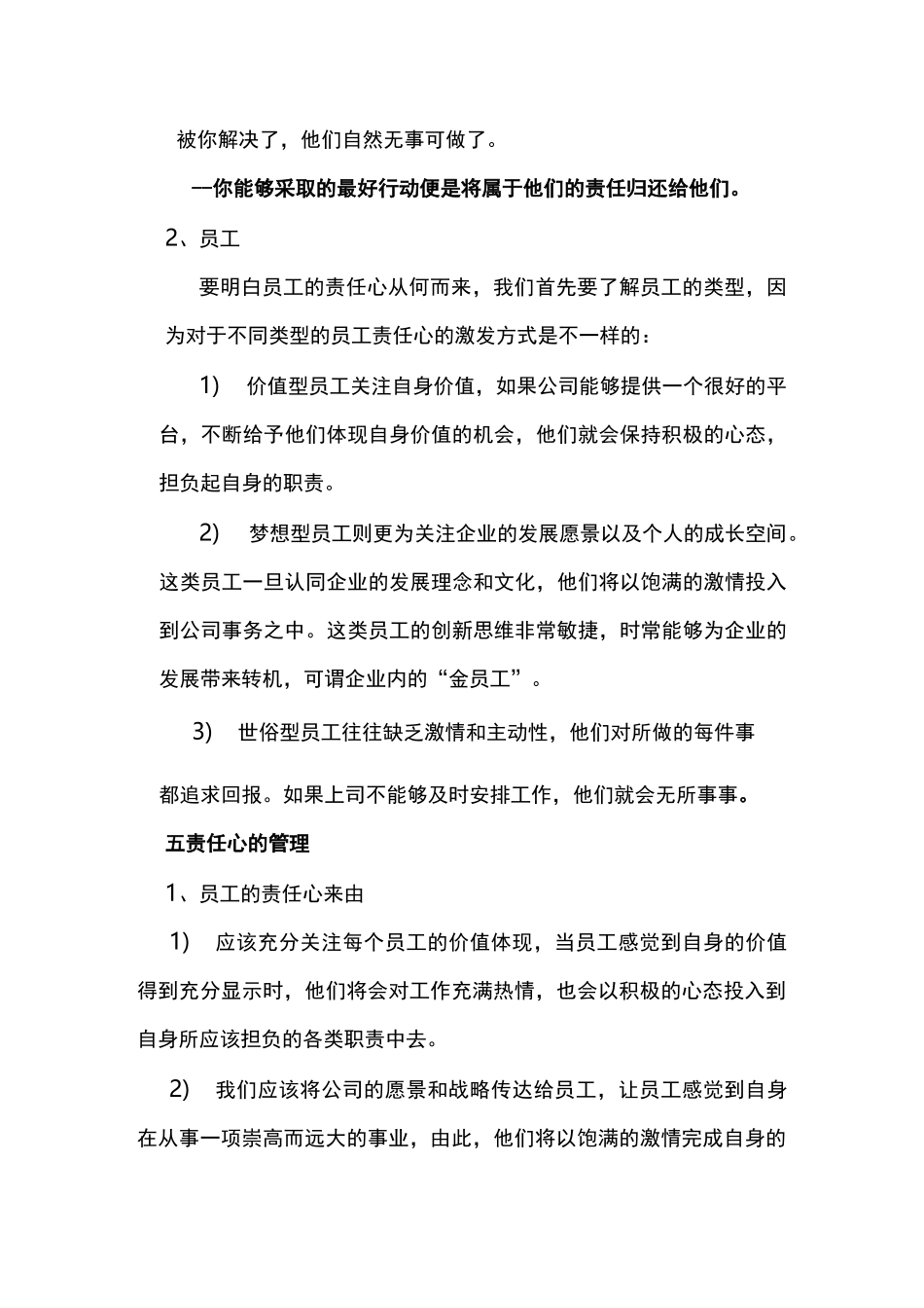 企业员工责任心的管理_第3页